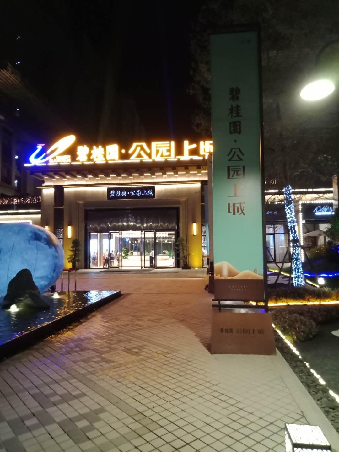 福建碧桂园 公园上城