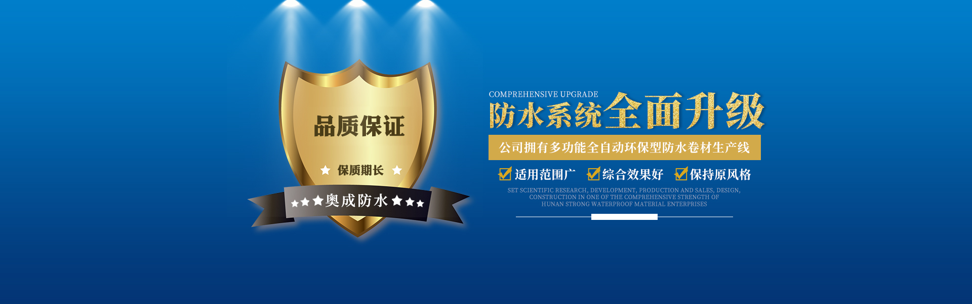 醴陵市奥成防水材料有限公司_奥成防水卷材系列|奥成防水涂料系列