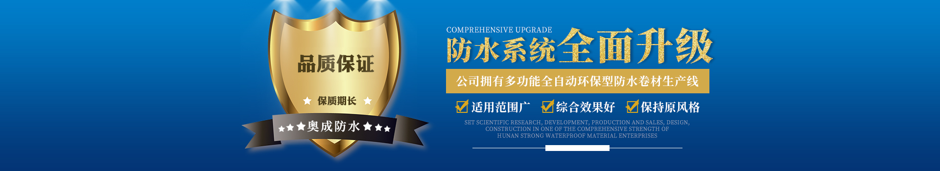 醴陵市奥成防水材料有限公司_奥成防水卷材系列|奥成防水涂料系列