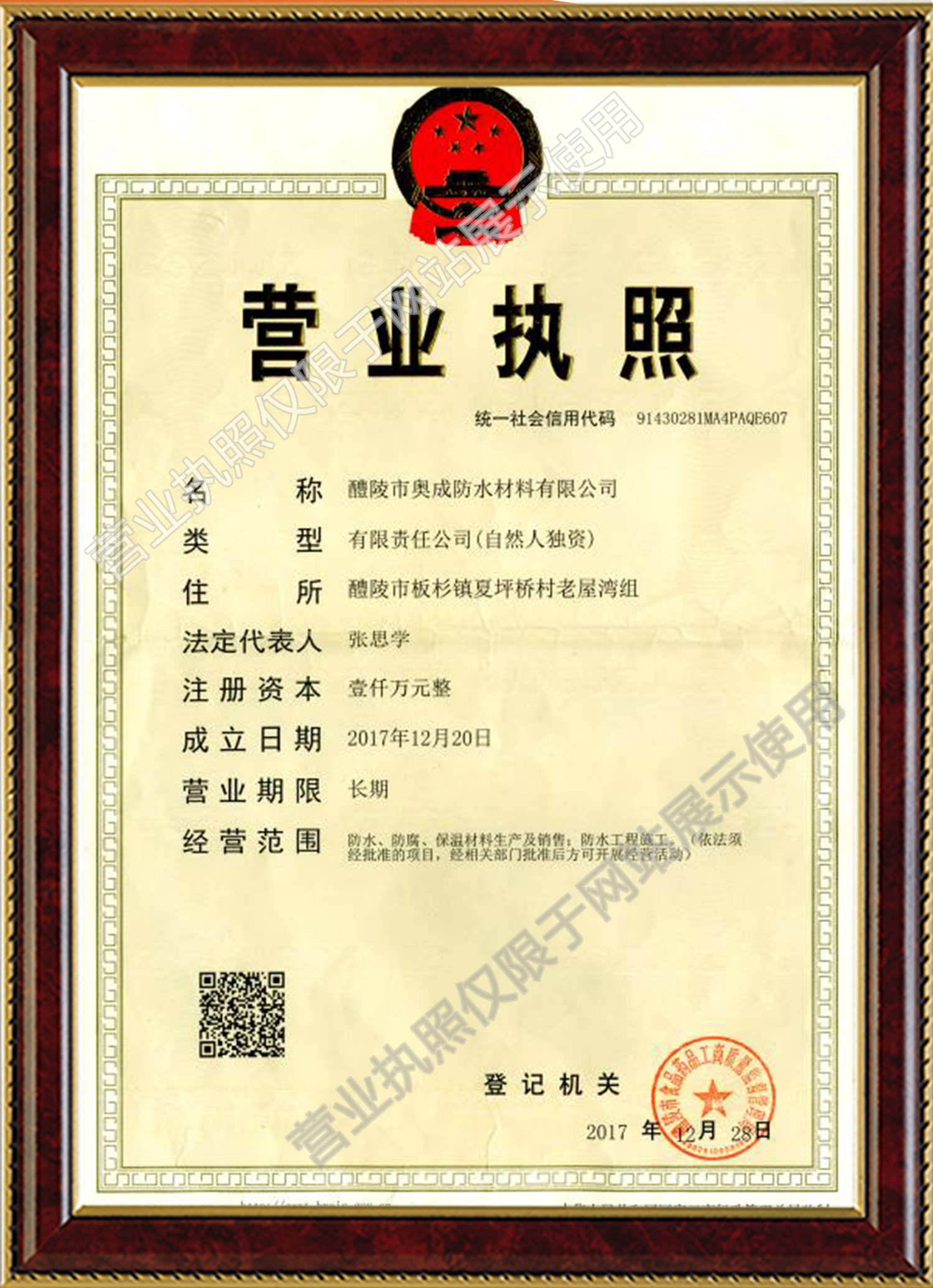 奥成防水卷材系列,奥成防水涂料系列,奥成自粘橡胶沥青防水卷材,醴陵市奥成防水材料有限公司