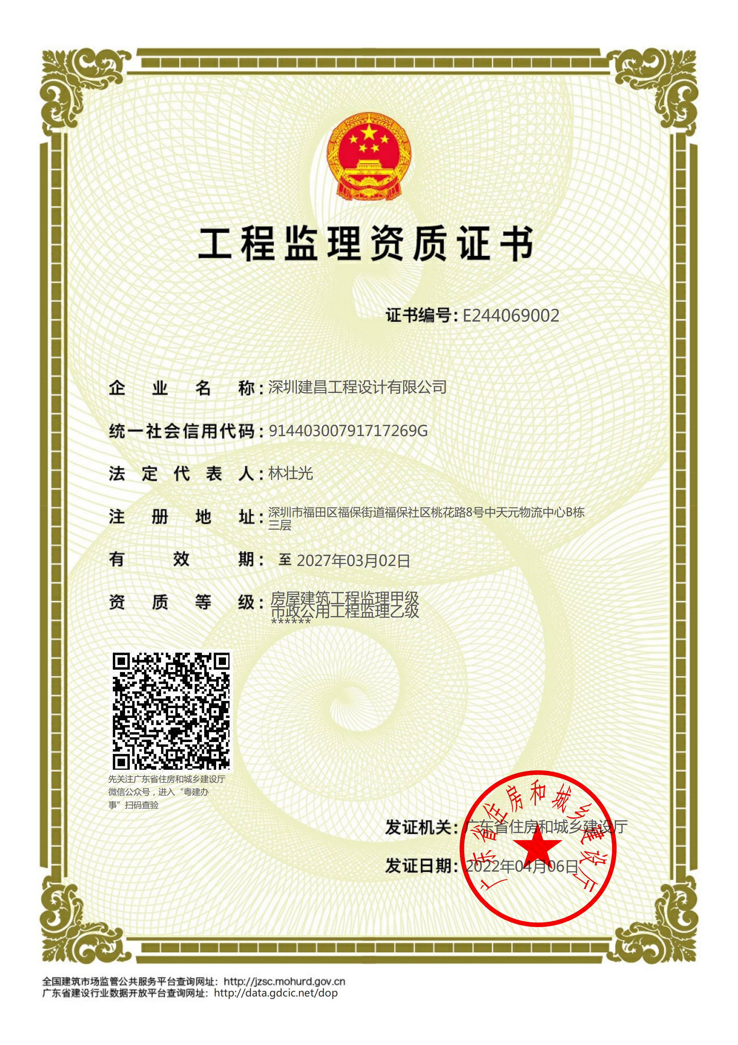 房屋建筑工程監(jiān)理甲級、市政公用工程監(jiān)理乙級