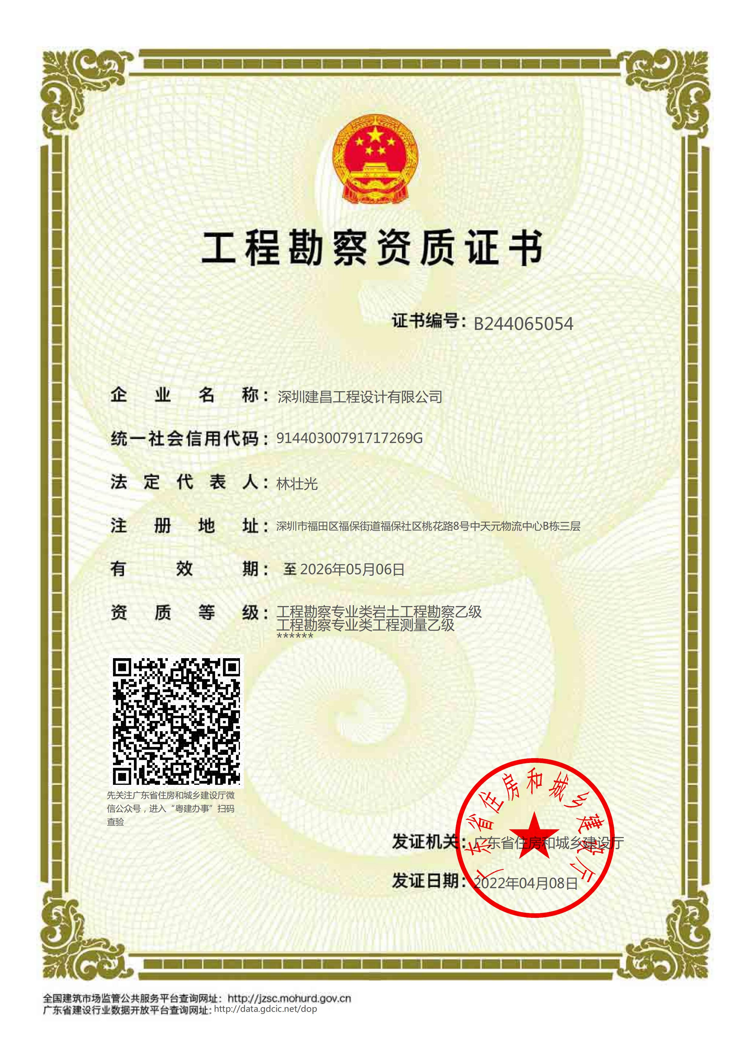 工程勘察專業(yè)類（巖土工程）乙級、工程勘察專業(yè)類（工程測量）乙級