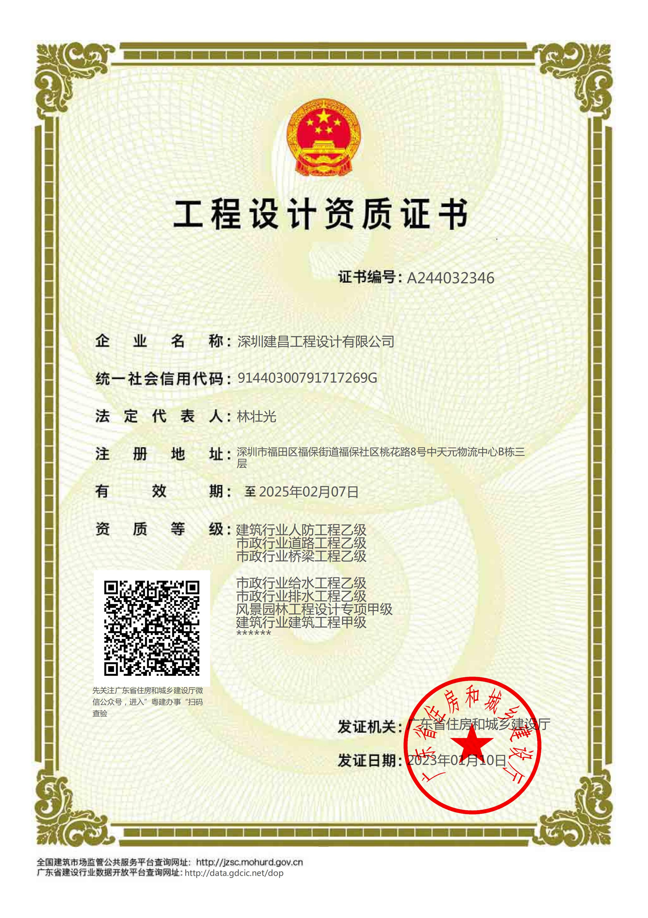 建筑行業(yè)建筑工程甲級、風(fēng)景園林工程設(shè)計專項甲級
